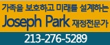 Joseph Park banner