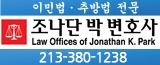 조나단 박 banner